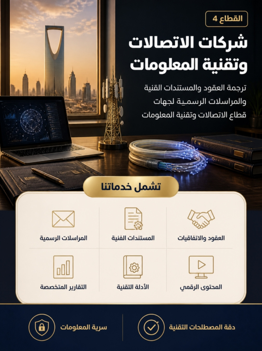 شركات الاتصالات وتقنية المعلومات