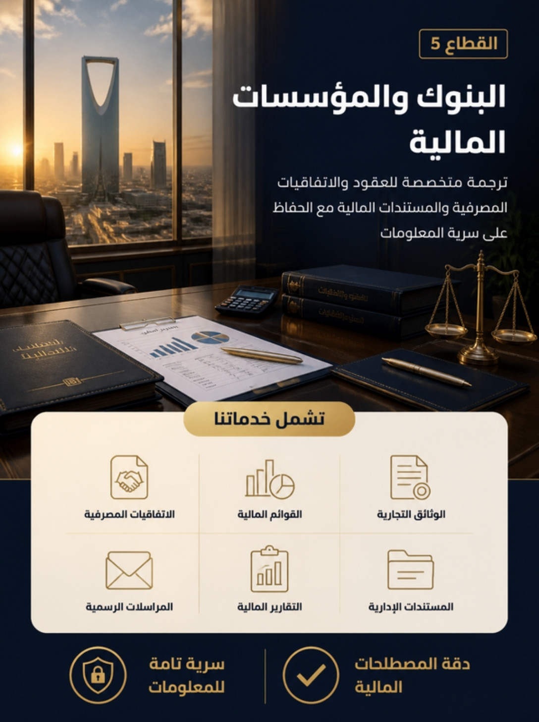 البنوك والمؤسسات المالية