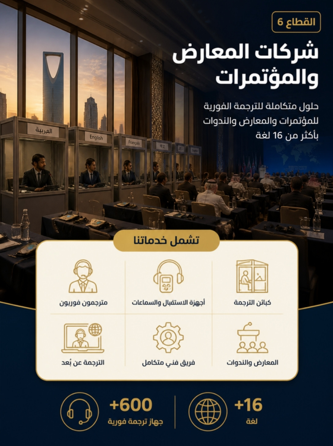 شركات المعارض والمؤتمرات